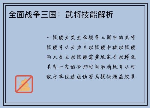 全面战争三国：武将技能解析